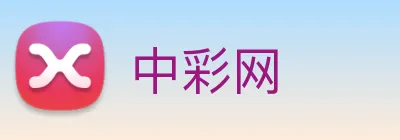 中彩网 logo